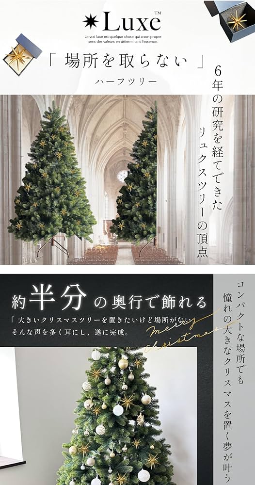 Luxe クリスマスツリー 180cm Luxe クリスマスツリー 180cm